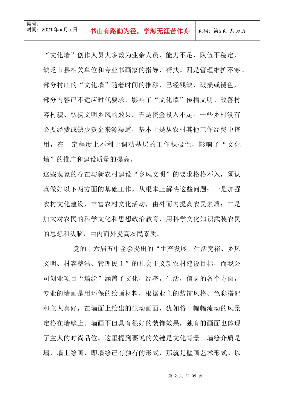 新农村墙绘策划书_第2页