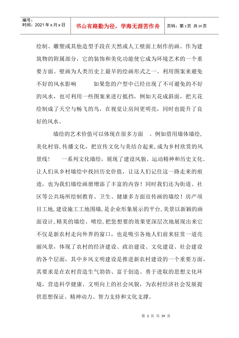 新农村墙绘策划书_第3页