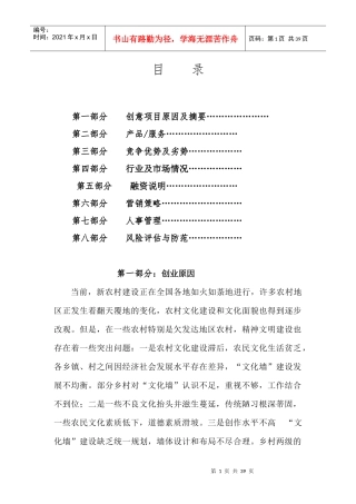 新农村墙绘策划书