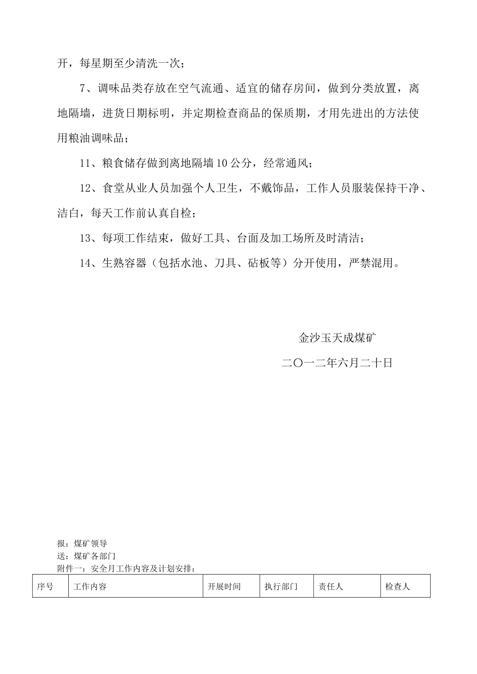 XXXX年关于加强食堂食品安全的监督管理工作方案玉天成_第3页