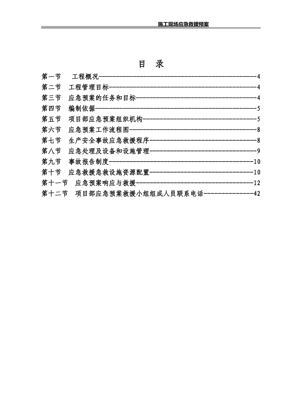新繁顶管-施工现场生产安全事故应急预案_第3页