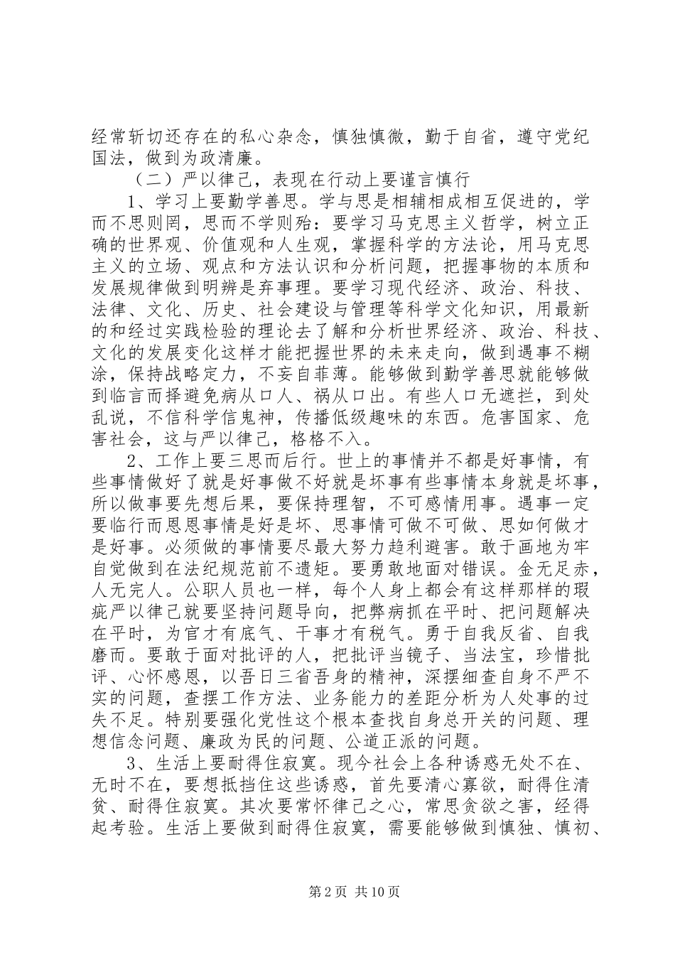 法院严以律己研讨发言_第2页