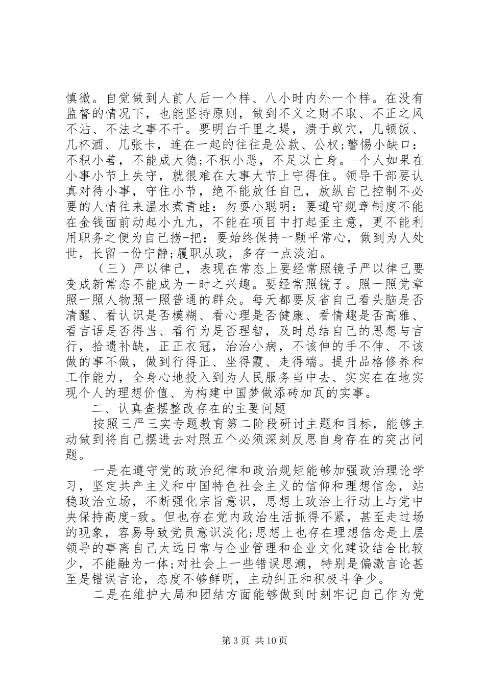 法院严以律己研讨发言_第3页