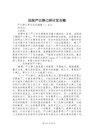 法院严以律己研讨发言
