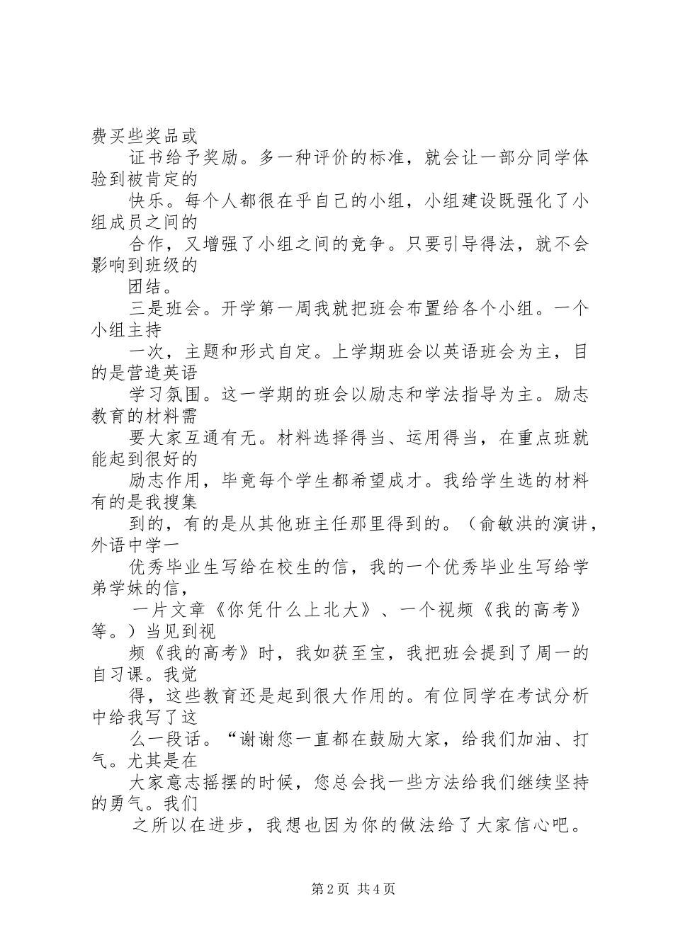 质量分析会发言_第2页