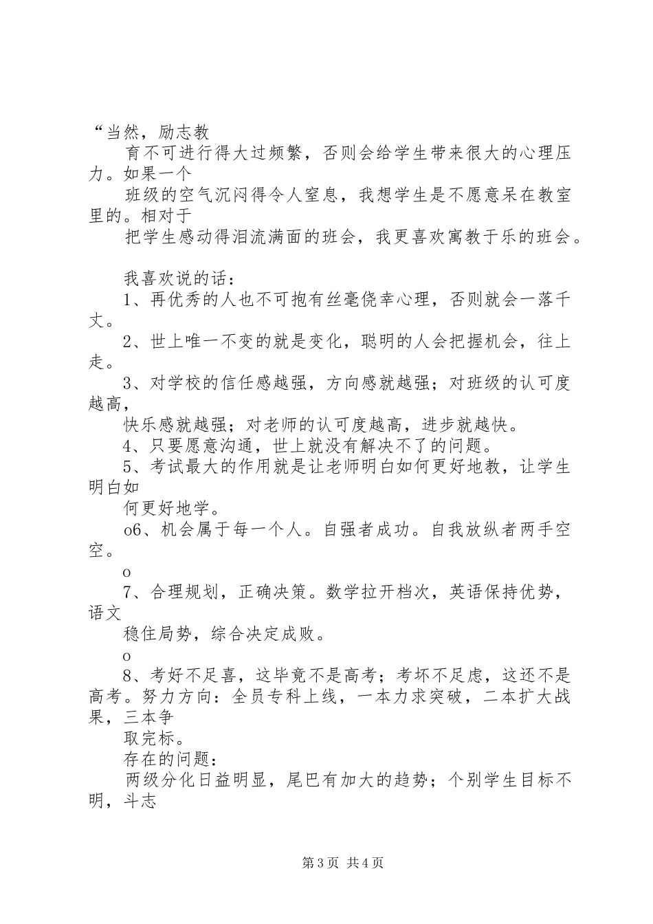 质量分析会发言_第3页