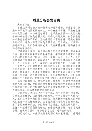 质量分析会发言