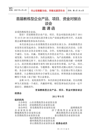 教练型企业家 俱乐部 项目