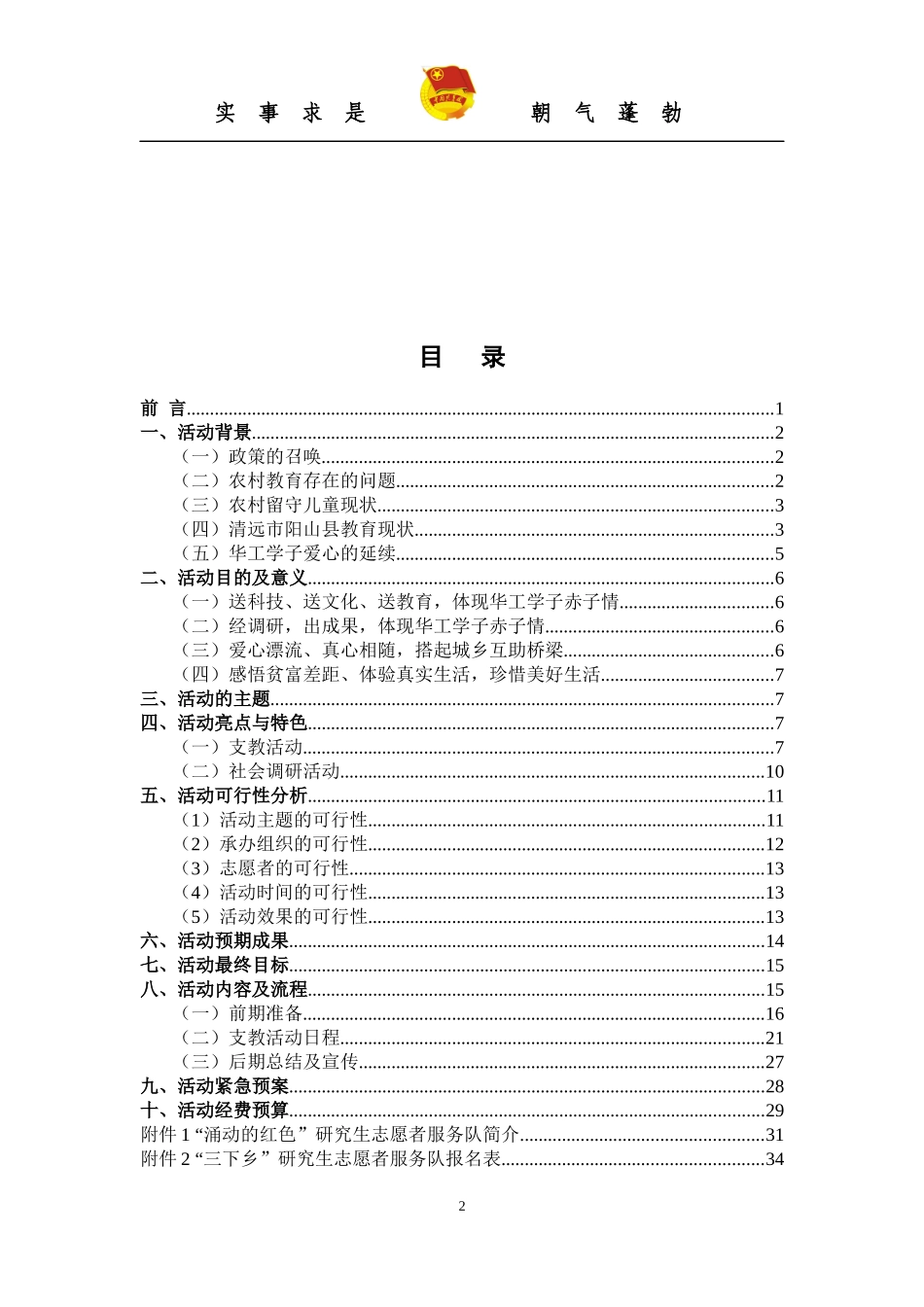 支教和教育调研策划书_第2页