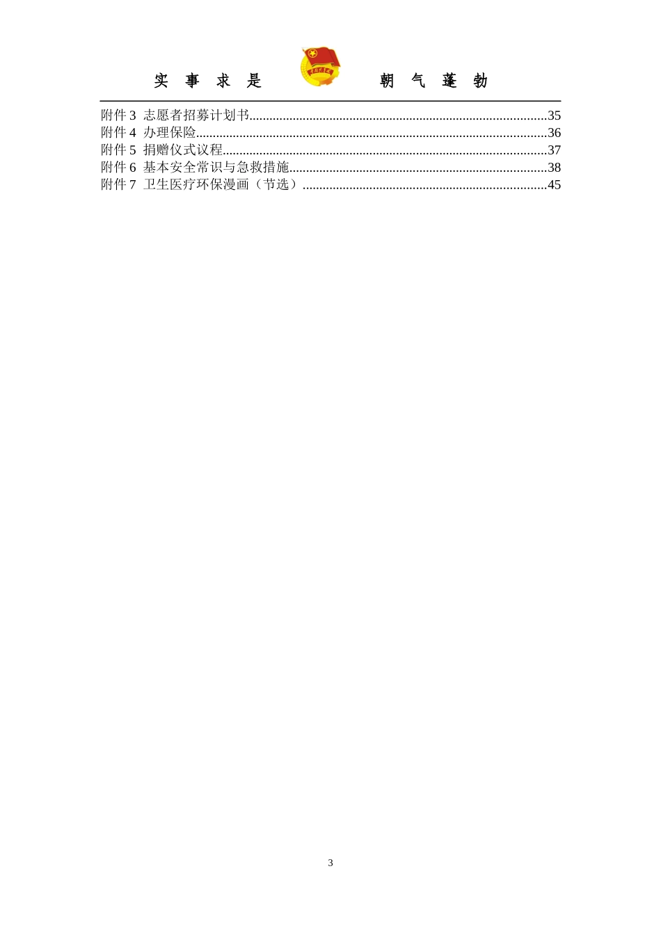 支教和教育调研策划书_第3页