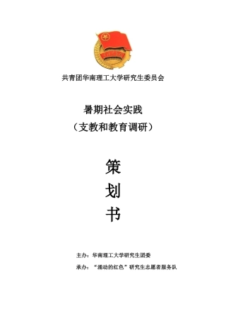 支教和教育调研策划书