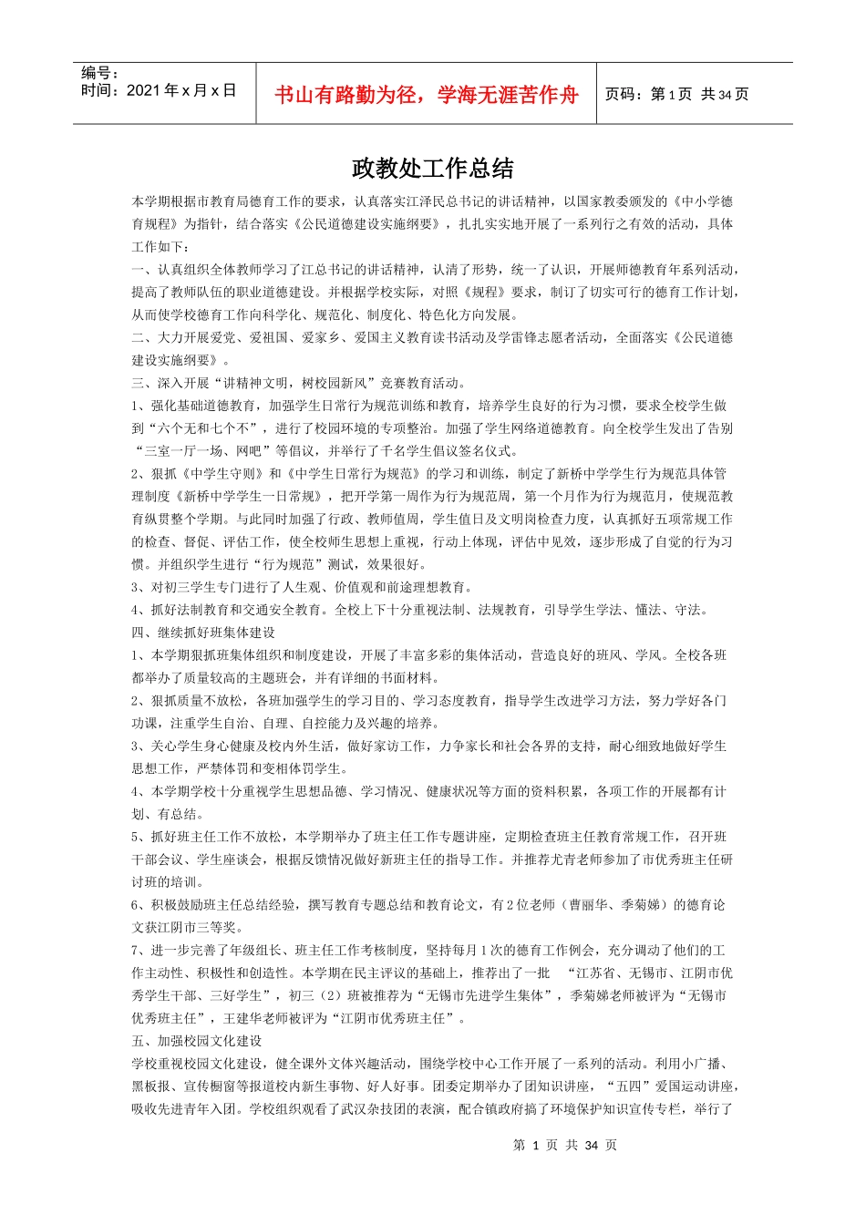 政教处工作总结培训课程_第1页