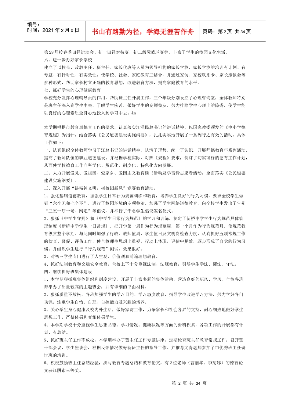 政教处工作总结培训课程_第2页