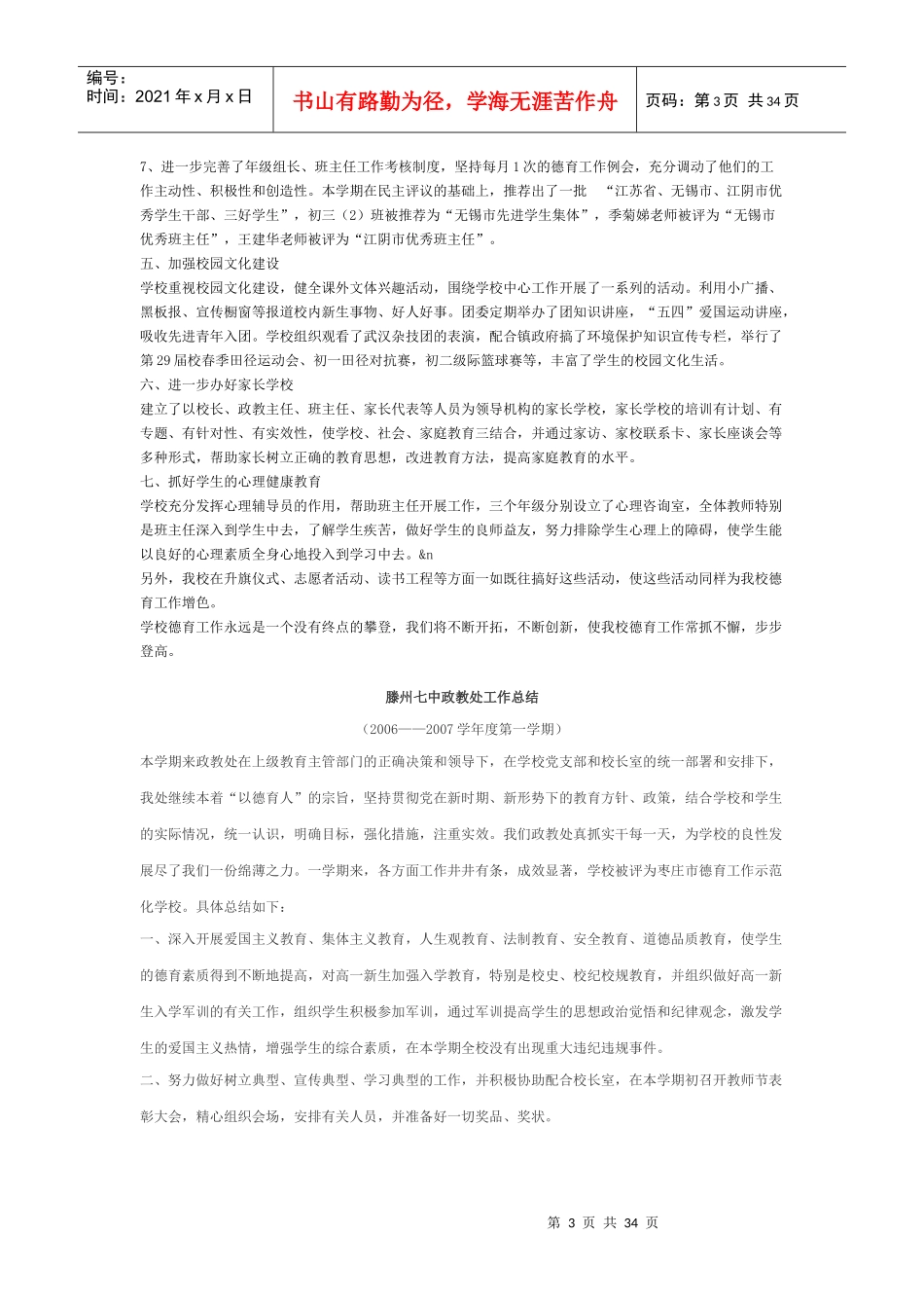 政教处工作总结培训课程_第3页
