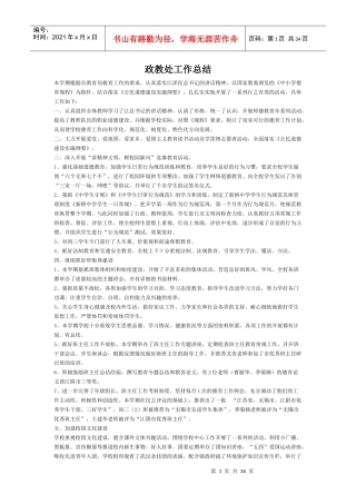 政教处工作总结培训课程