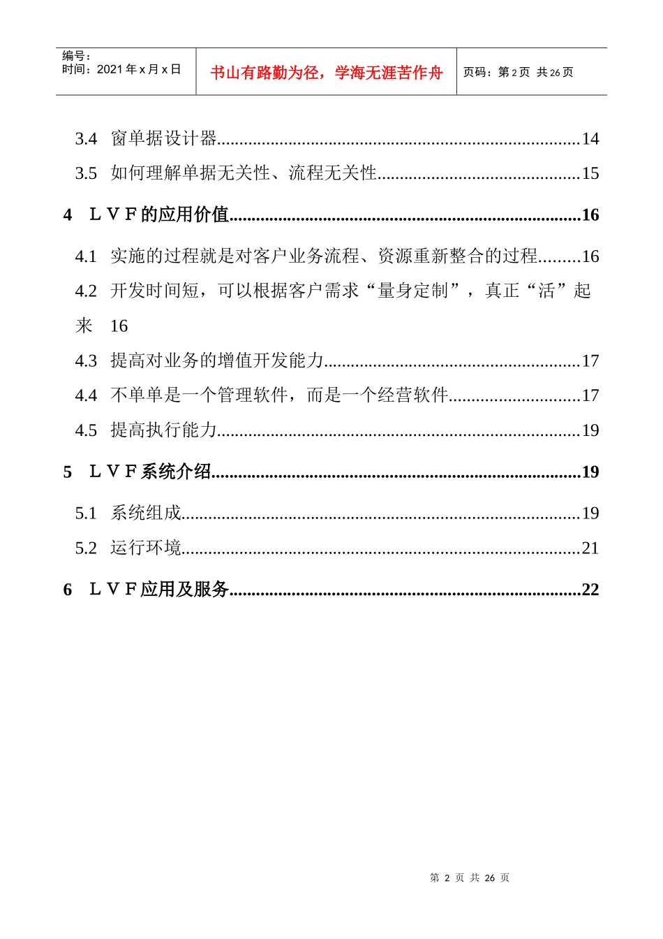 新一代物流信息系统介绍_第2页