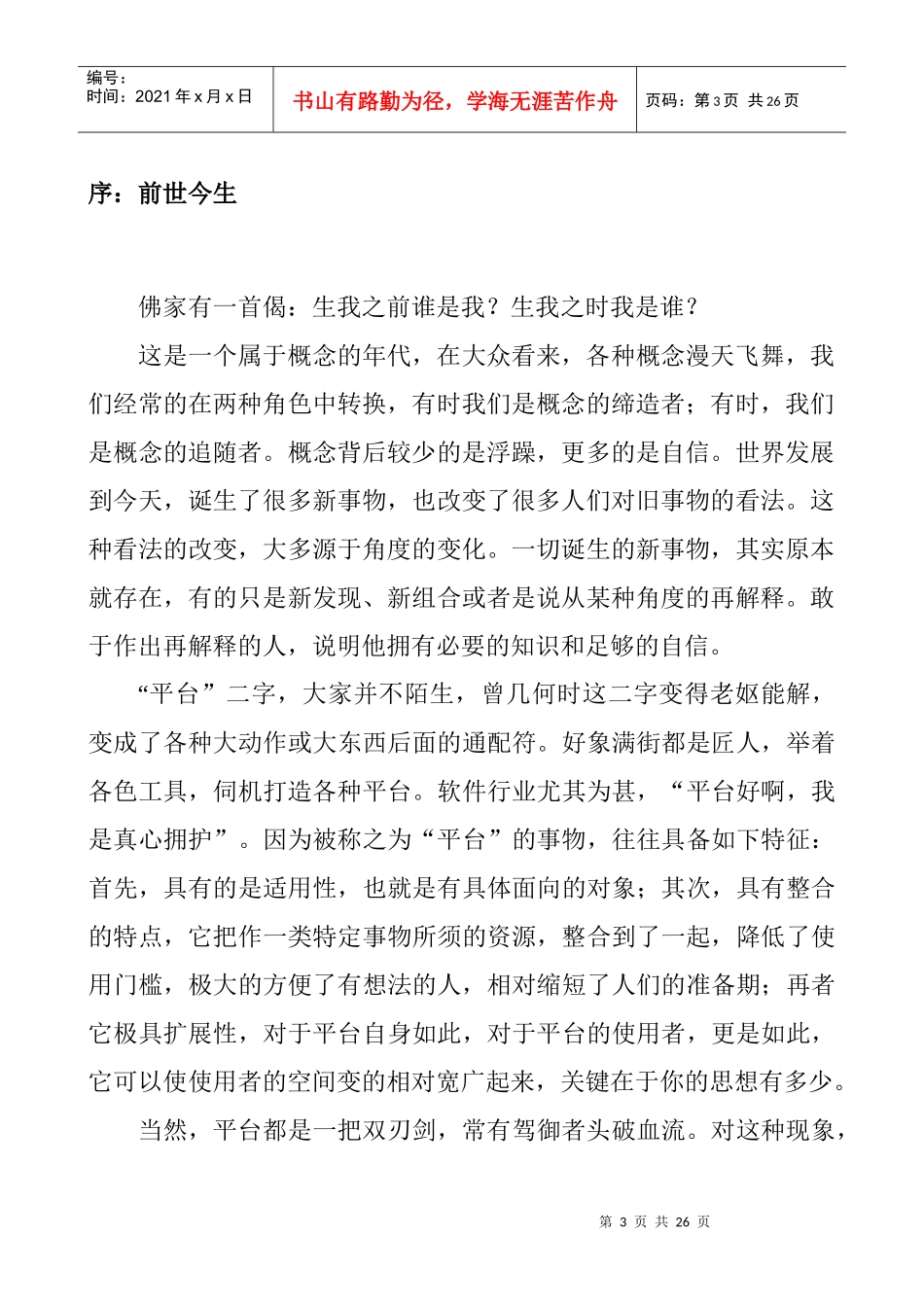 新一代物流信息系统介绍_第3页