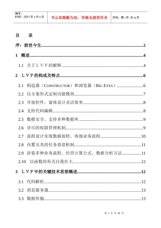 新一代物流信息系统介绍
