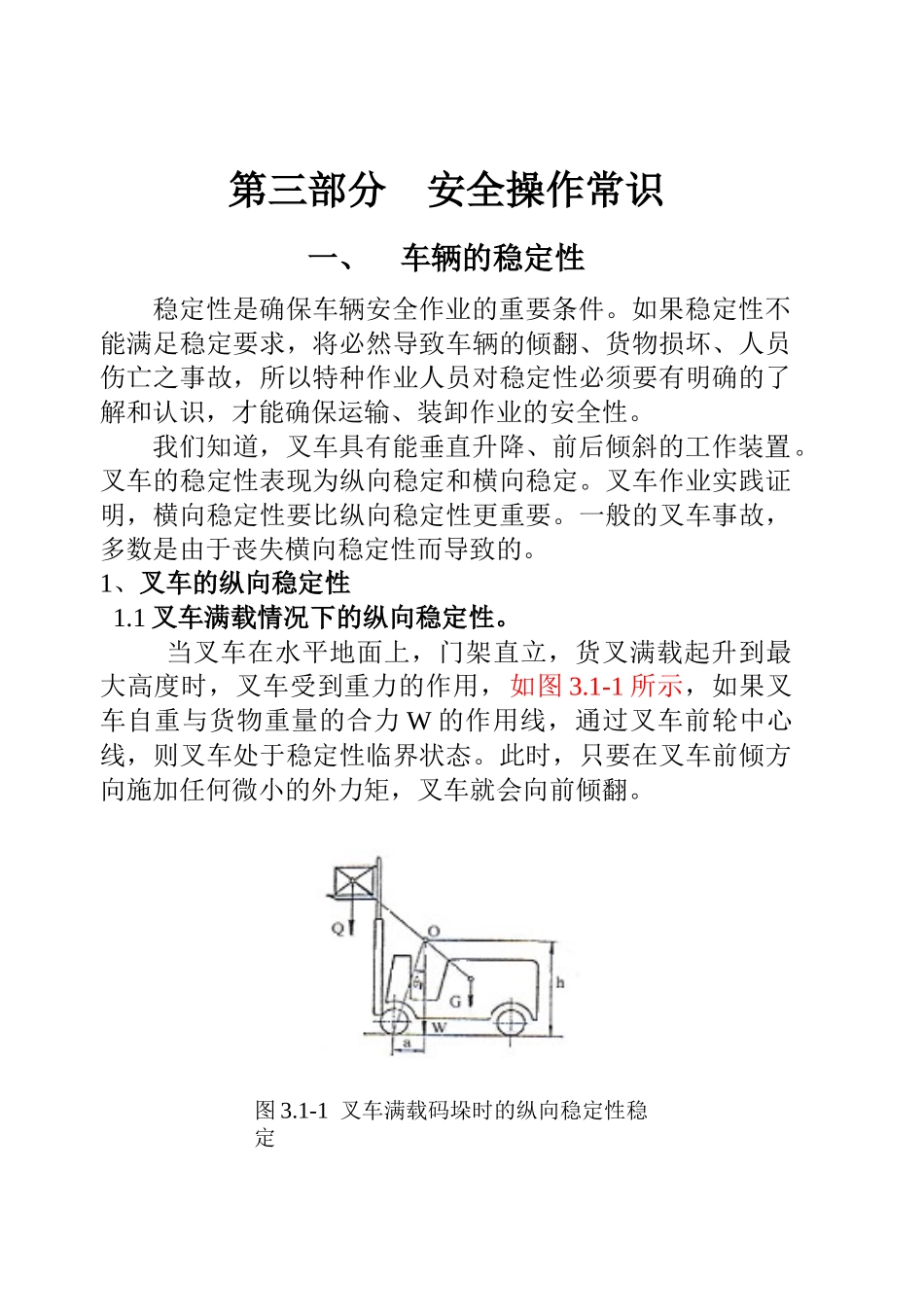 叉车安全操作常识_第1页