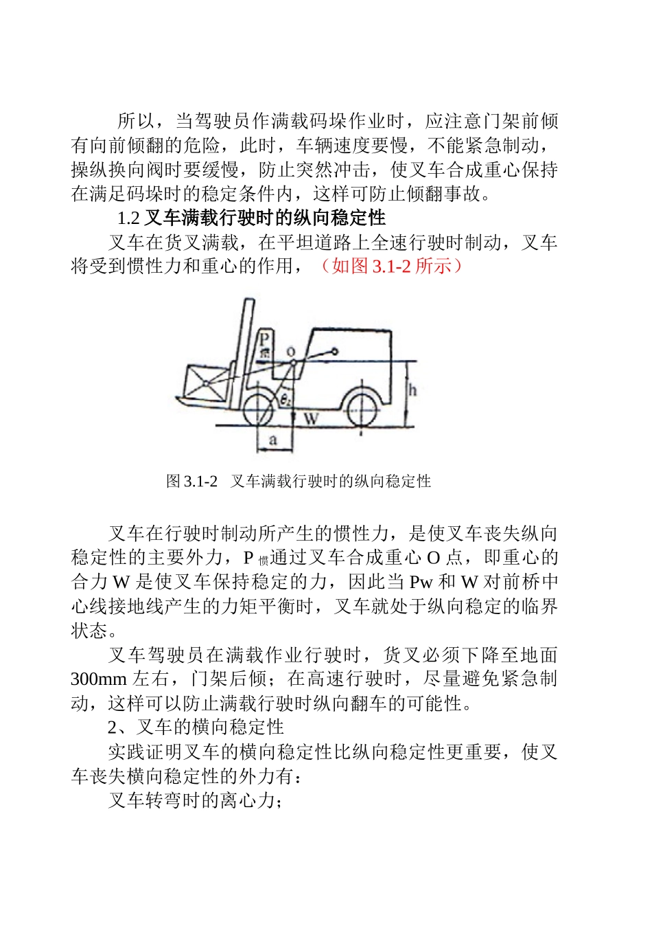 叉车安全操作常识_第2页