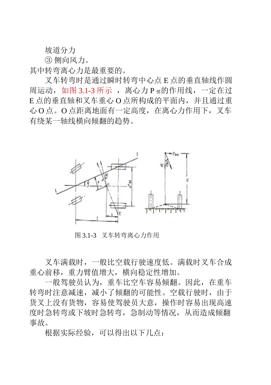 叉车安全操作常识_第3页