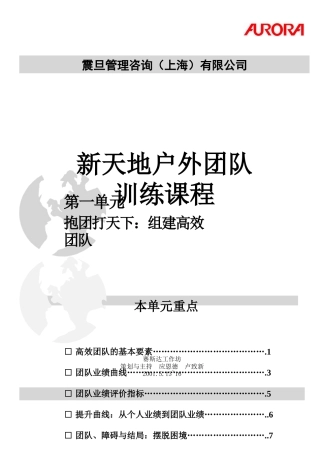 新天地团队讲义总大纲