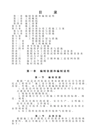 新农村建设项目施工方案(DOC81页)
