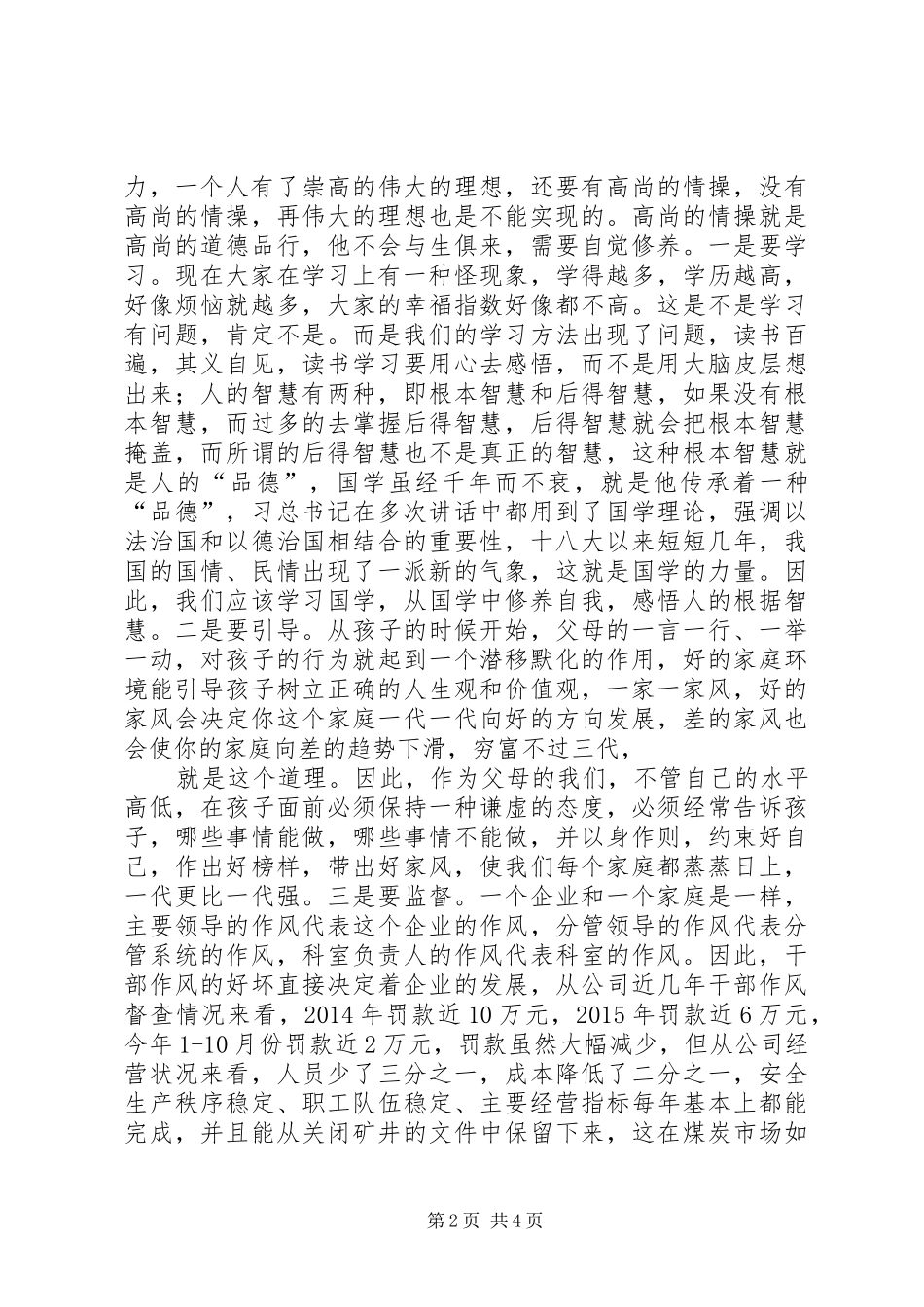 四讲四有大讨论发言稿范文_第2页