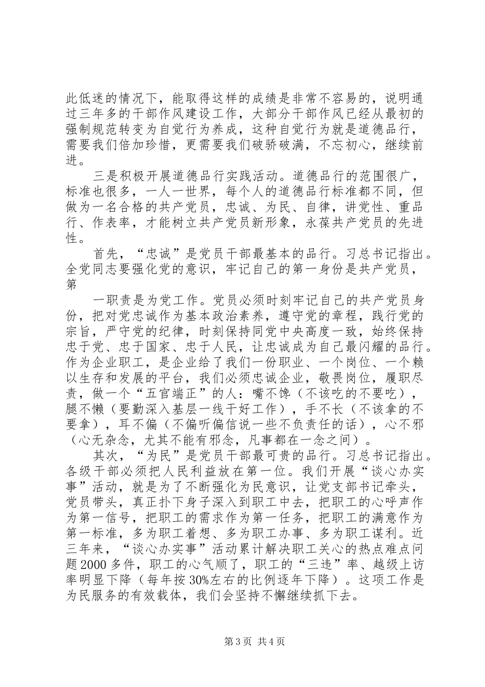 四讲四有大讨论发言稿范文_第3页
