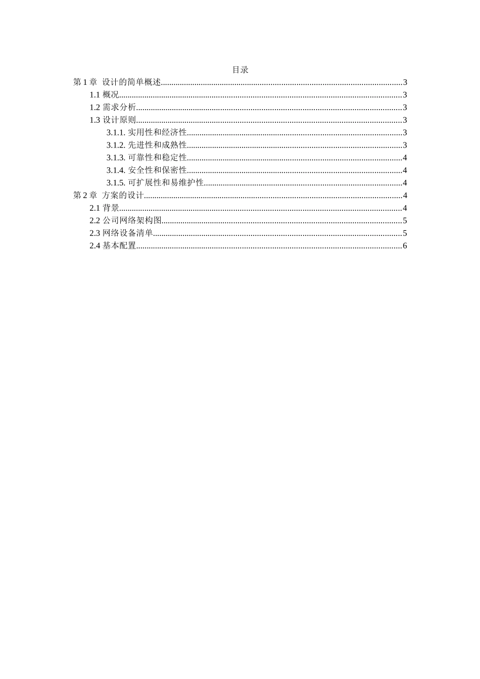 小型企业网络安全方案设计_第2页