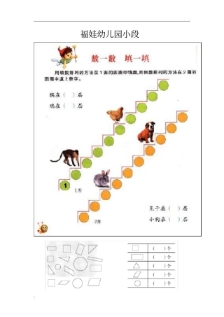 数一数填一填