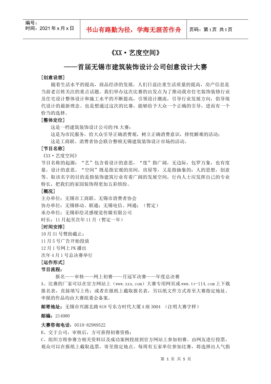 新艺度空间策划案1_第1页