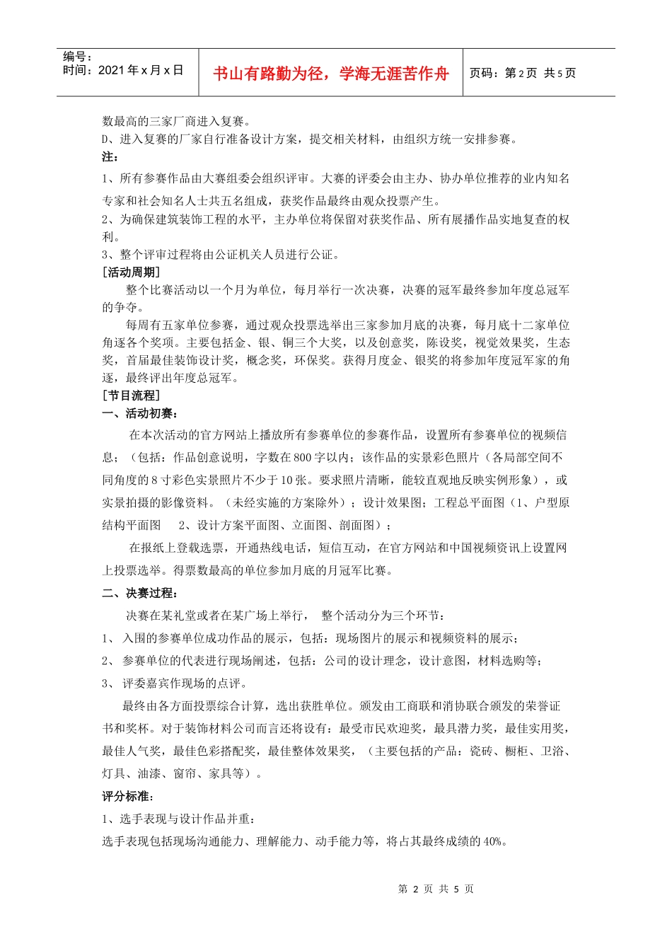 新艺度空间策划案1_第2页