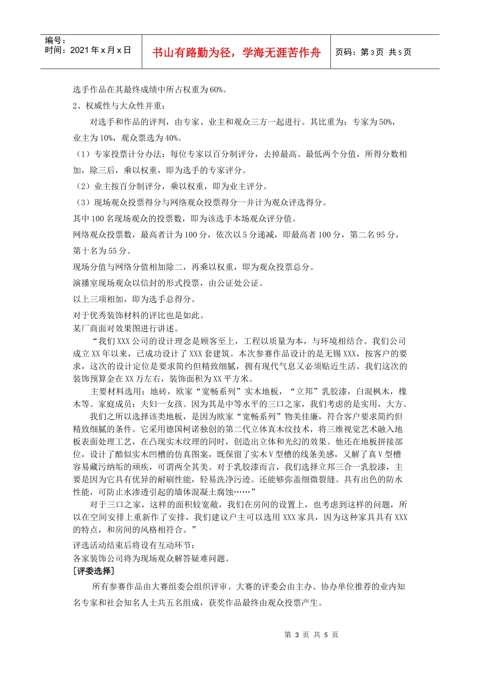 新艺度空间策划案1_第3页