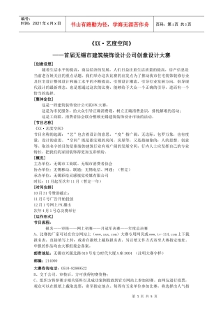 新艺度空间策划案1