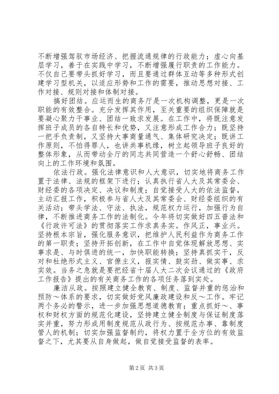 外经贸厅厅长供职发言稿 (3)_第2页