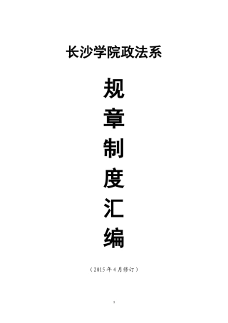 政法系规章制度(XXXX年4月修订)