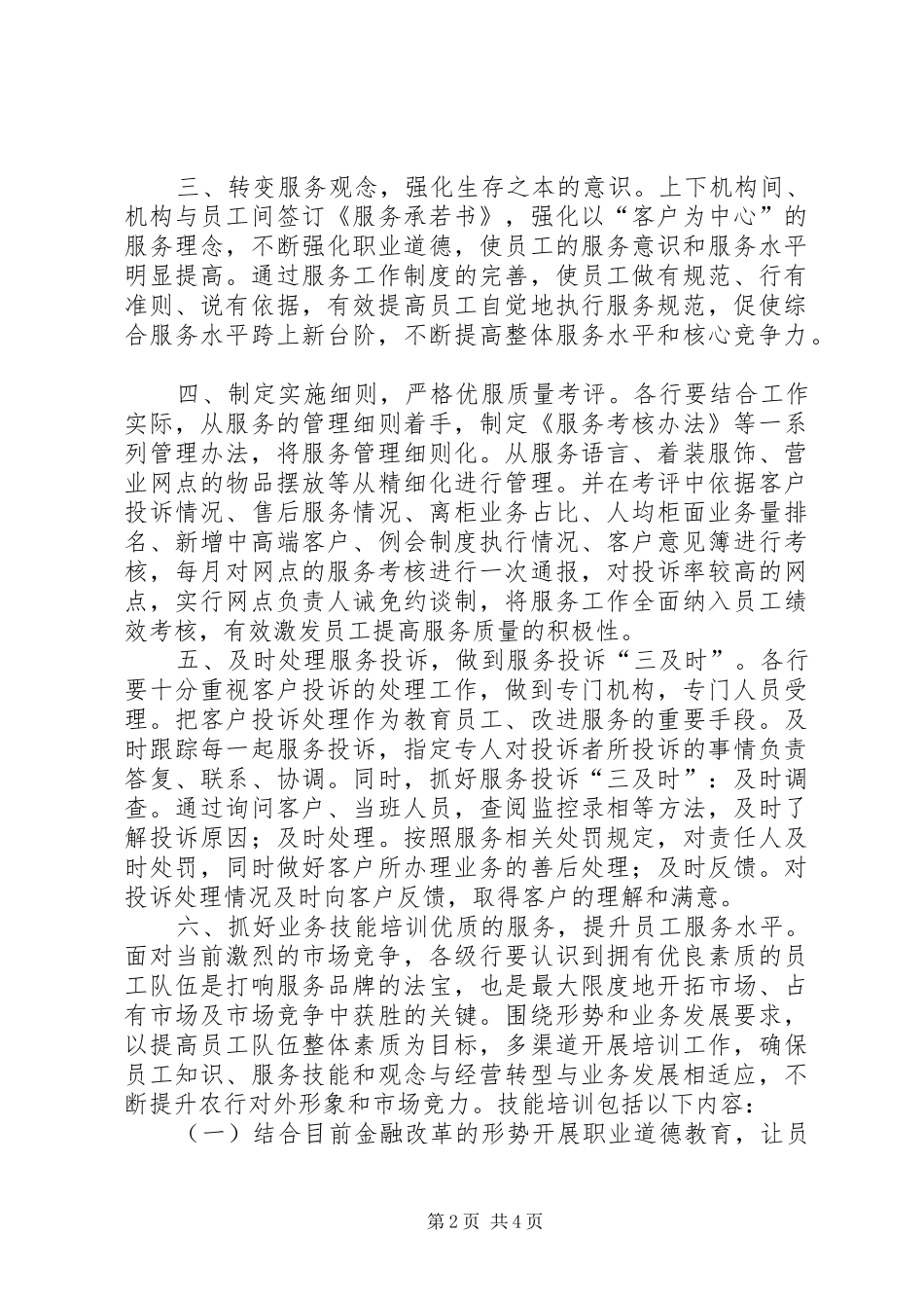 银行员做好优质服务座谈发言_第2页