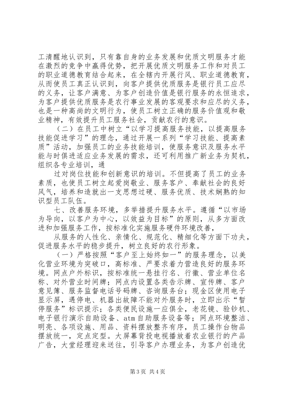 银行员做好优质服务座谈发言_第3页