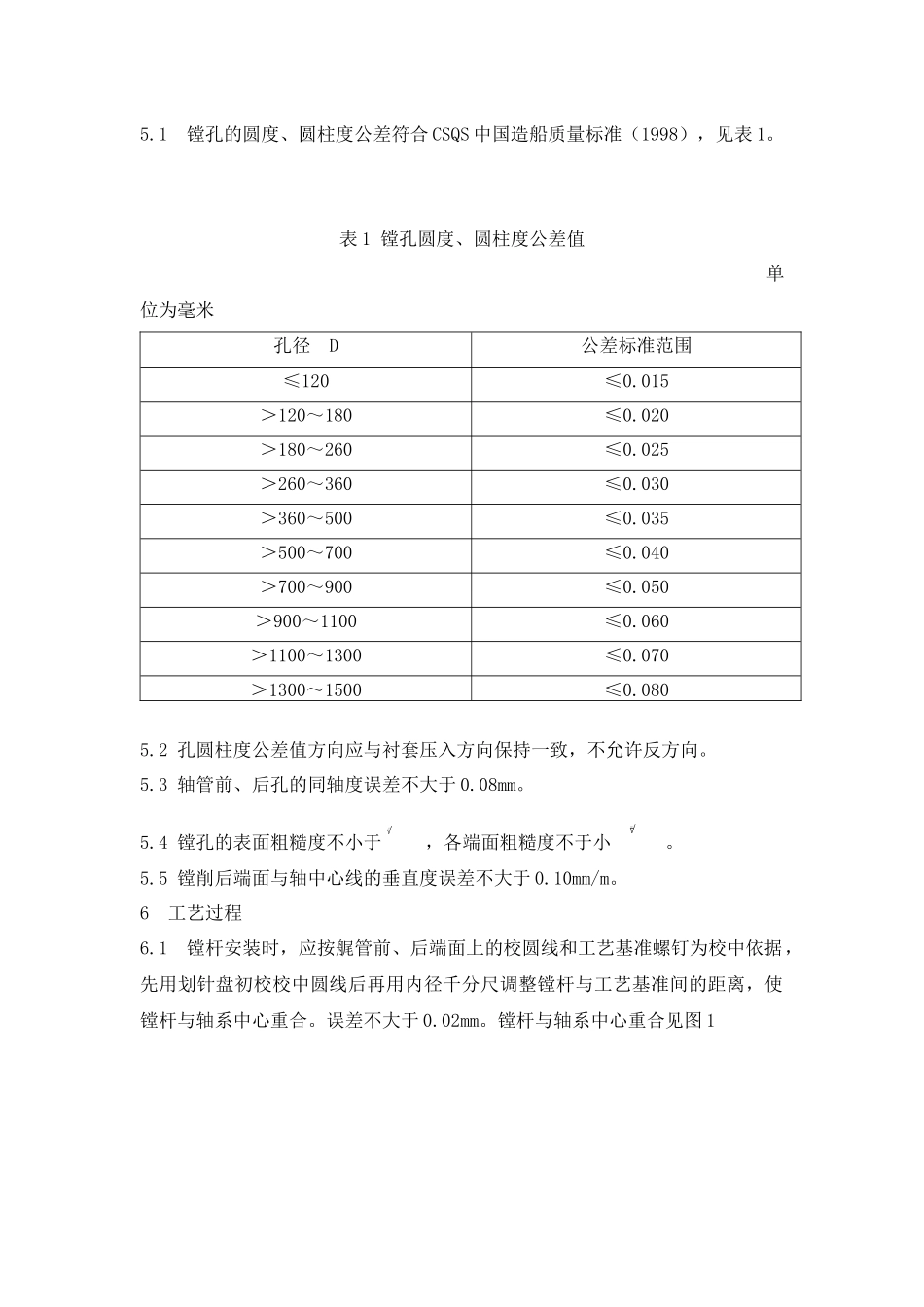 船舶轴系镗孔工艺_第2页