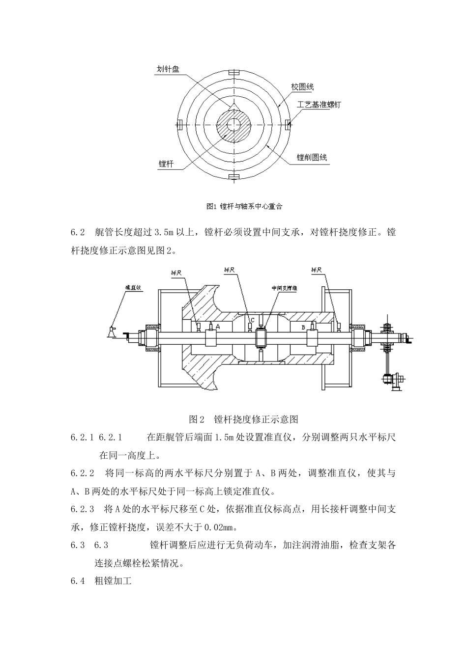 船舶轴系镗孔工艺_第3页