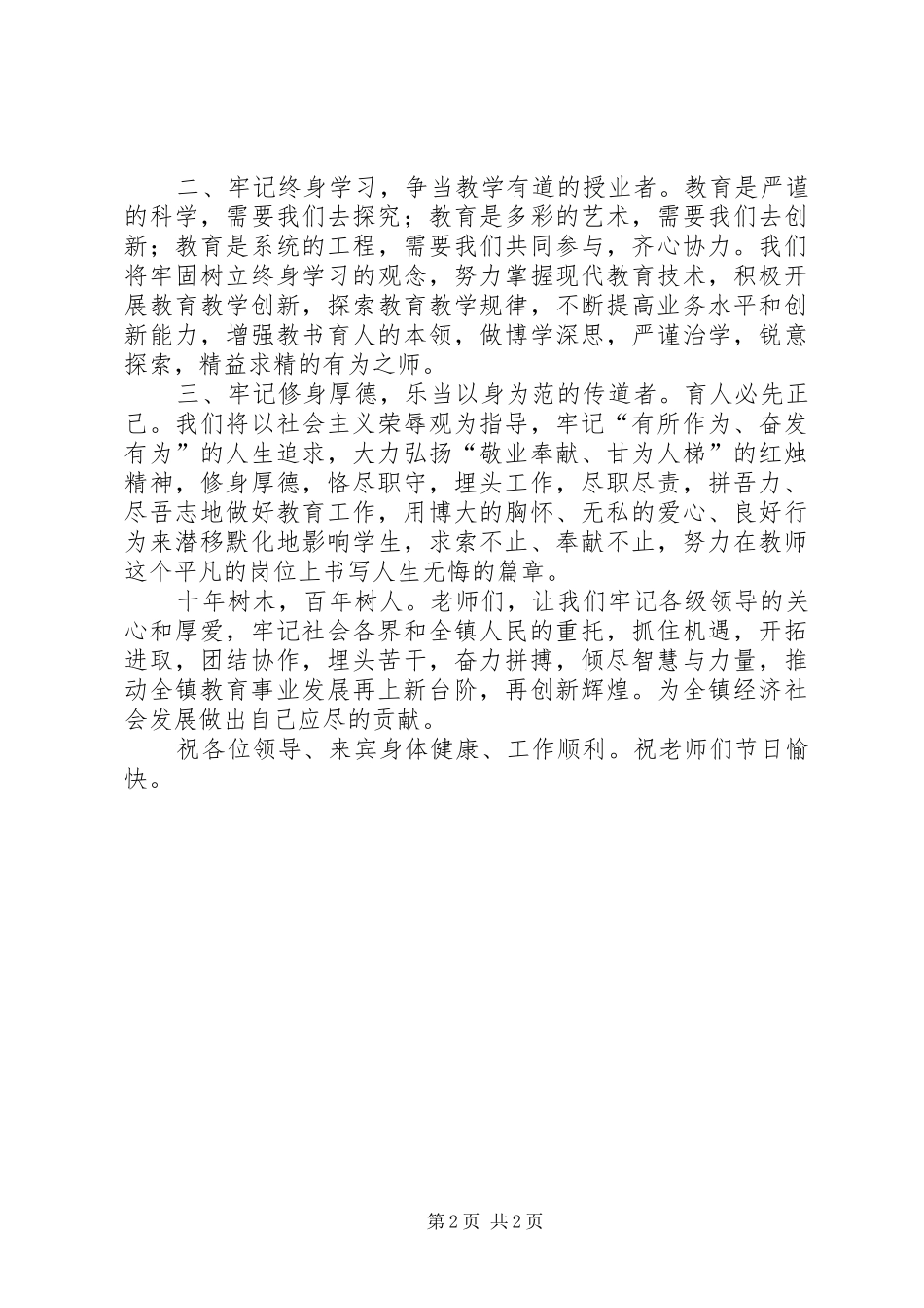 优秀教师表态发言稿 (2)_第2页