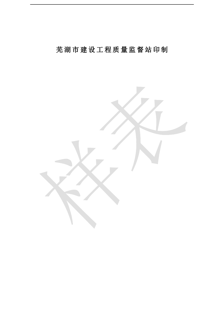 新工程竣工验收报告_第2页