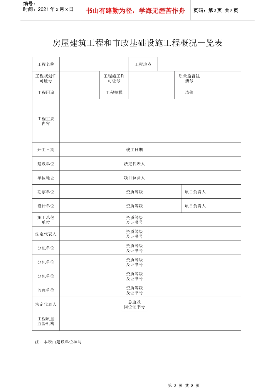 新工程竣工验收报告_第3页
