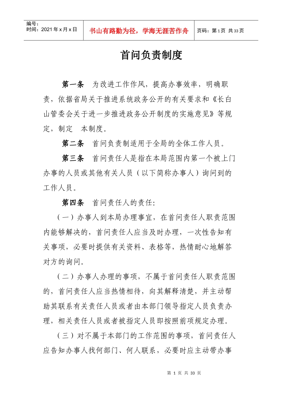 政务公开制度汇编_第1页