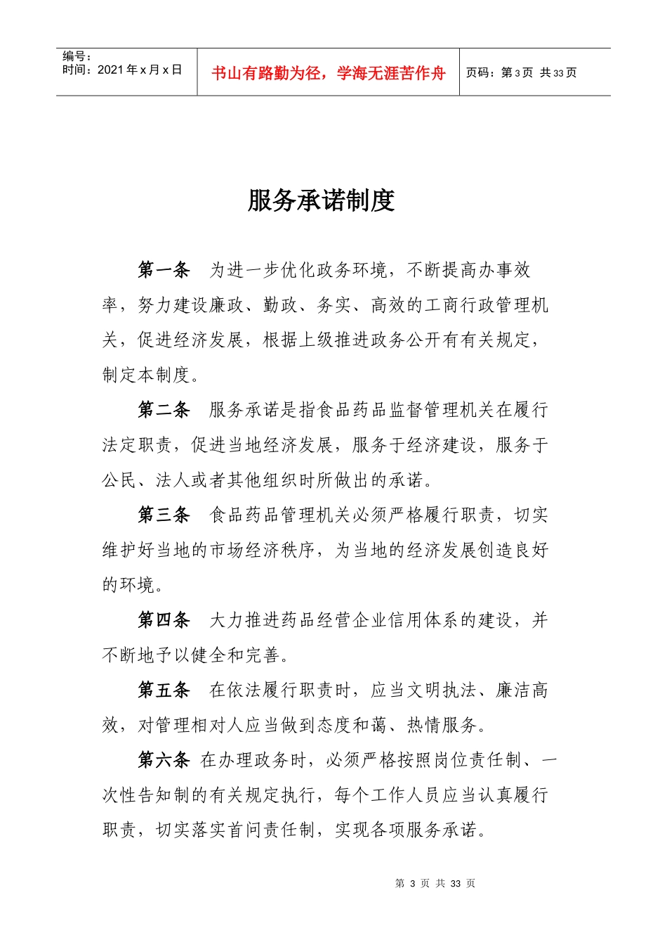 政务公开制度汇编_第3页