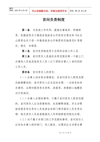 政务公开制度汇编