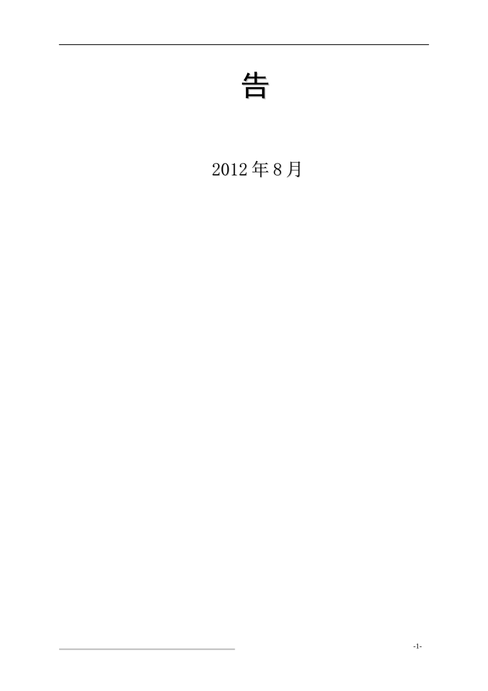 新建年产19万立方米混凝土搅拌站项目可行性研究报告_第2页