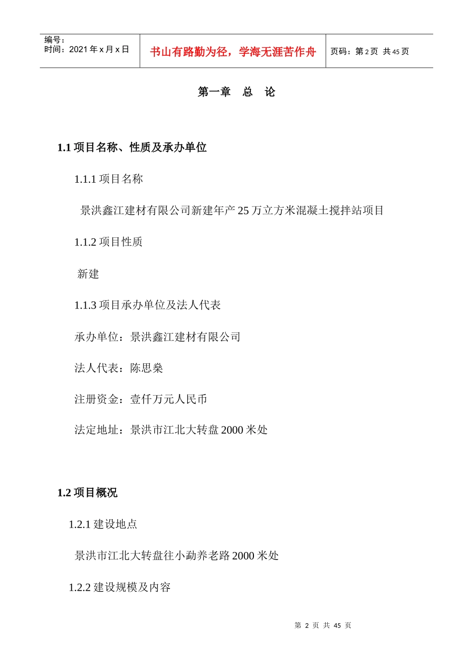 新建年产19万立方米混凝土搅拌站项目可行性研究报告_第3页