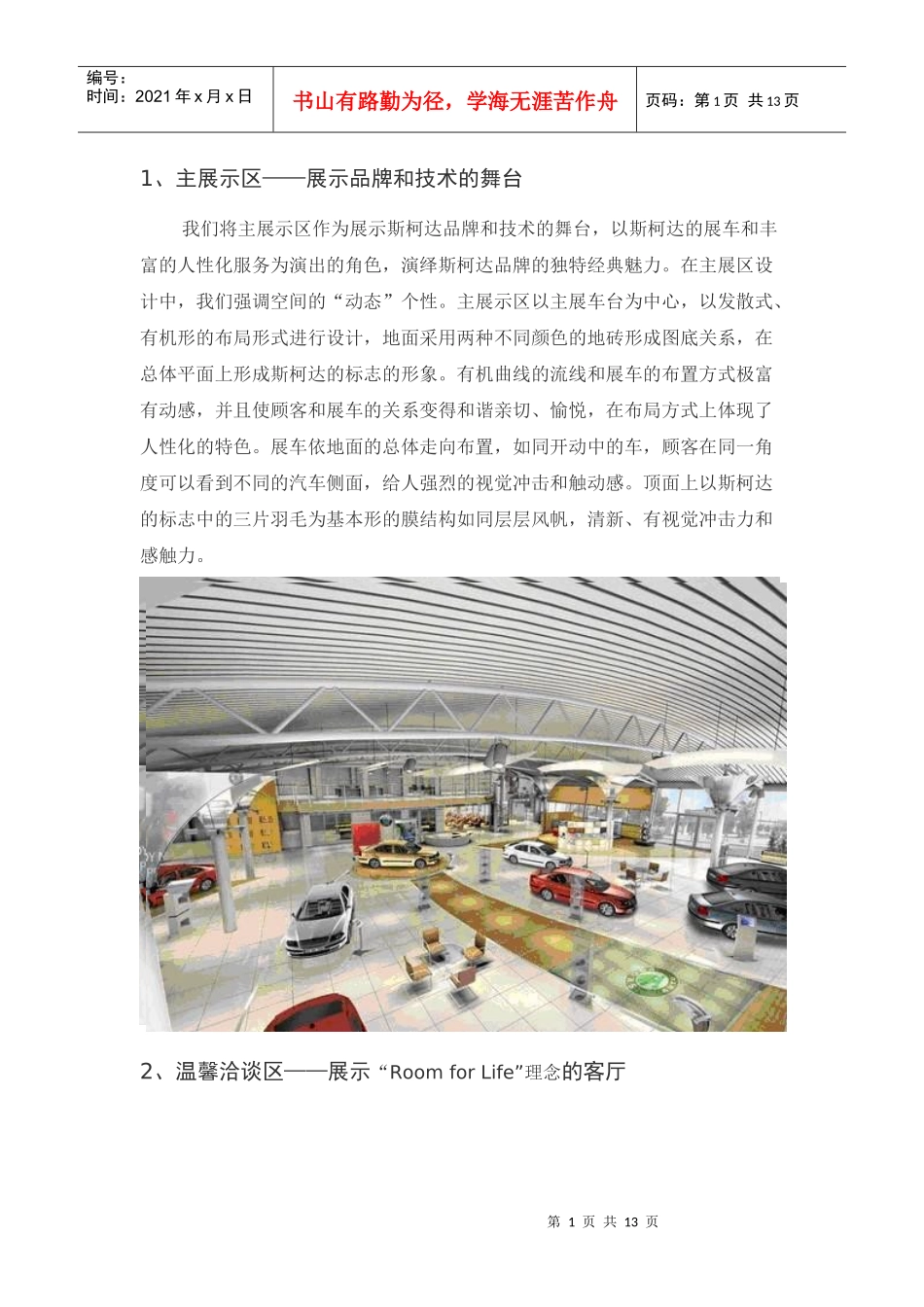 斯柯达汽车展厅品牌形象设计概念_第1页